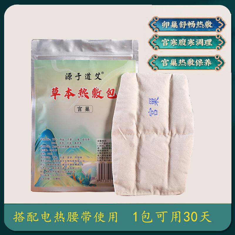排湿排寒热敷包暖宫寒暖卵巢热敷包中药神器医院艾灸艾草热敷腰带|undefined