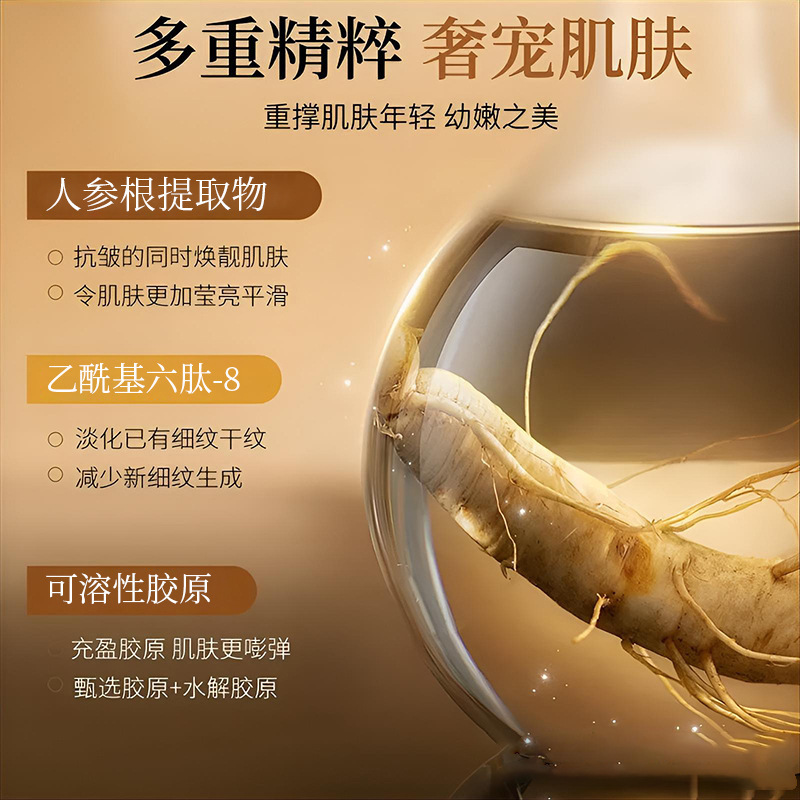 现货【无痕代发】黛倾颜人参黄金六胜肽焕颜精致精华液紧致补水保|undefined