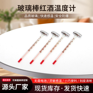 Manufacturer Customized Red Wine Thermometer with Clear Scale Glass Round Rod Thermometer Zinc Alloy Wine Thermometer Wholesale