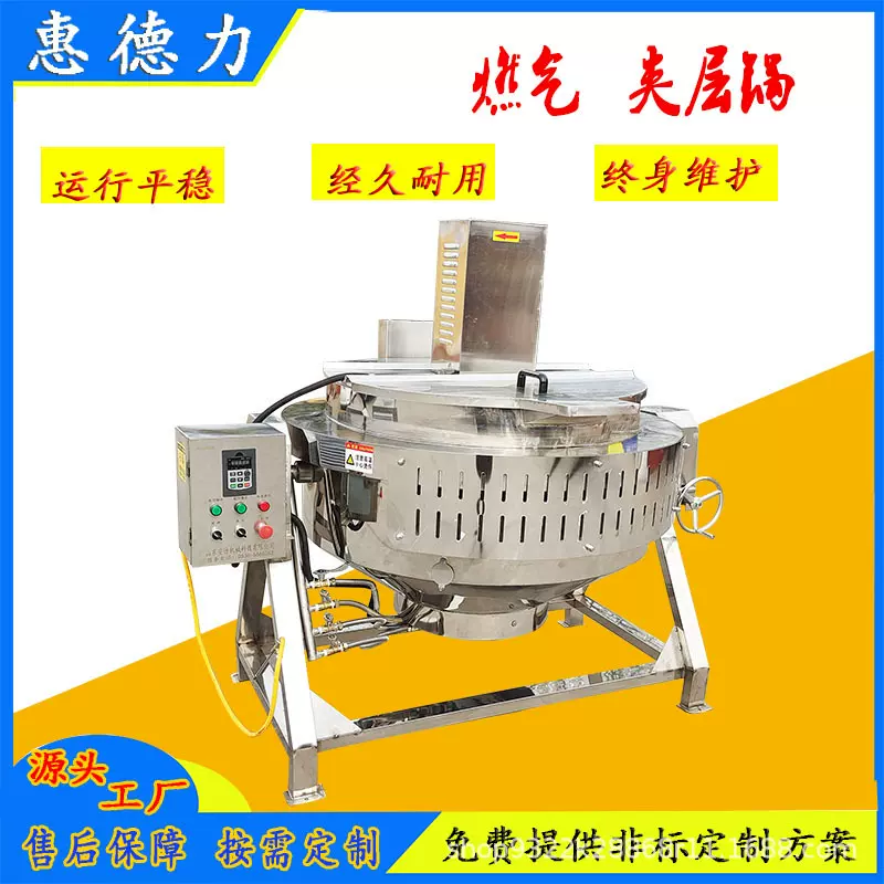 不锈钢倾斜式高剪切刮壁电蒸汽燃气加热夹层锅 食品加工炊事设备