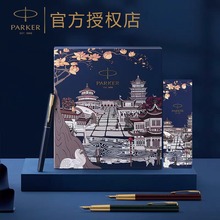 派克威雅金属墨水钢笔城市漫步礼品笔教师节学生用商务办公宝珠笔