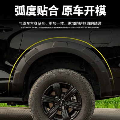 body fender wheel arches, Wheel eyebrow