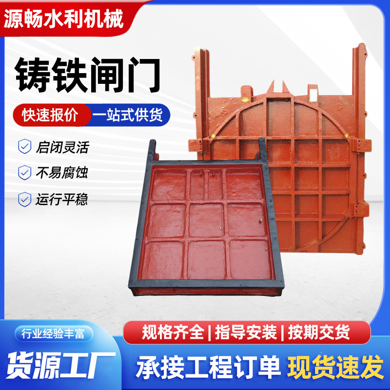 批发铸铁闸门 双止水沟渠用截流铸铁闸门农田灌溉一体式铸铁闸门