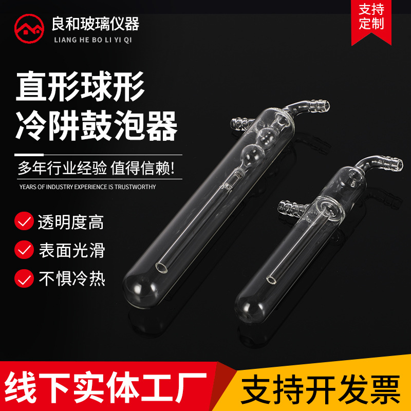 玻璃仪器 直形球形冷阱鼓泡器防倒吸油泡器直型鼓泡器26*185mm
