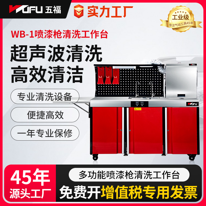 Banco de trabajo multifuncional Five-Five para limpieza de pistolas pulverizadoras, reciclaje de líquidos residuales de pintura, equipo de pulverización de chapa metálica, limpieza ultrasónica