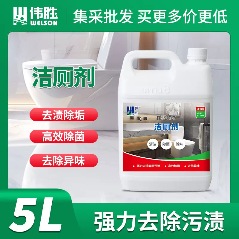 伟胜洁厕剂多功能清洗厕盆浴室墙壁地板污渍尿垢水垢水泥垢现货