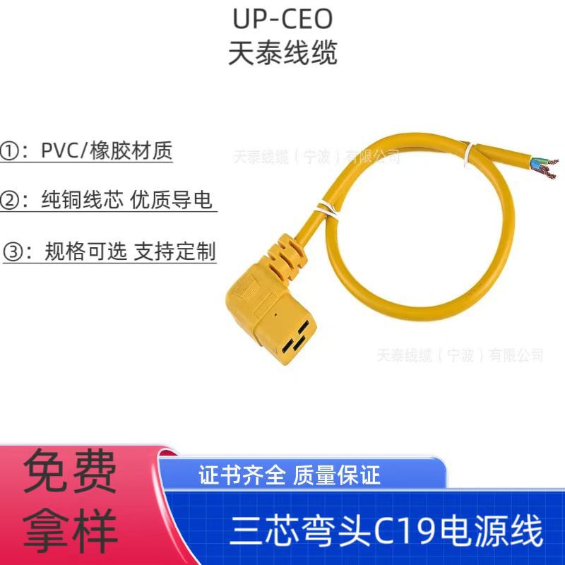 批发三芯弯头品字尾尾座16A延长线  欧规三插 90° C19电源线