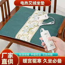 现货批发坐垫办公室久坐家用艾绒艾灸垫秋冬毯垫艾草艾灸加热坐垫