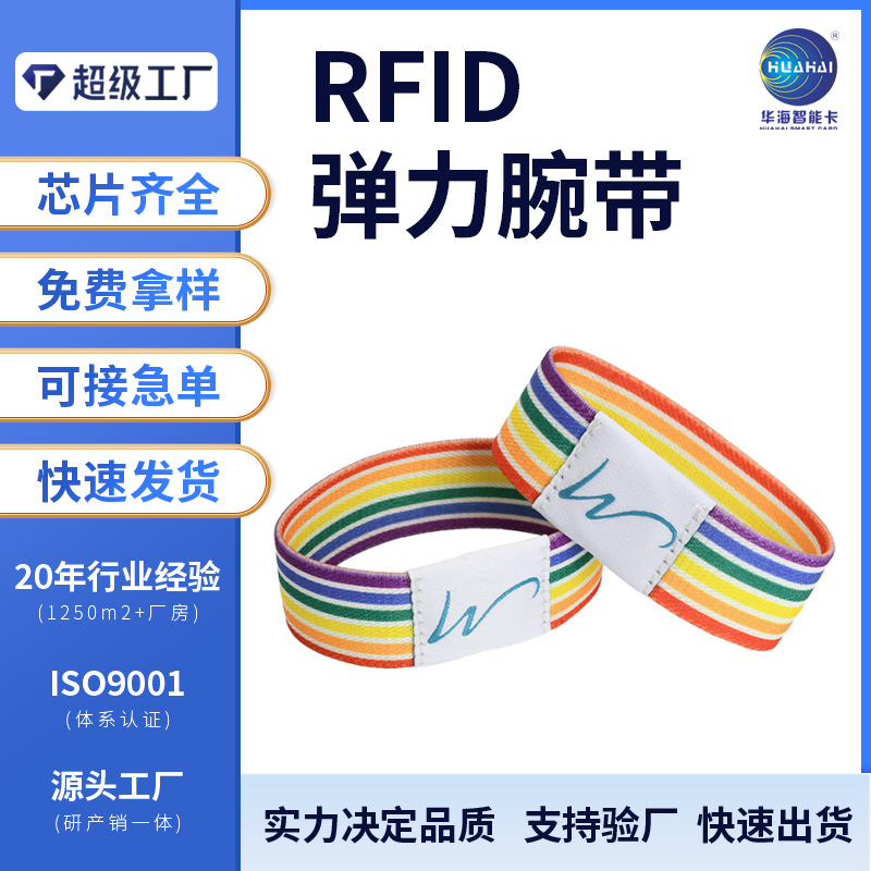 音乐节手腕带 演唱会手腕带 RFID腕带卡