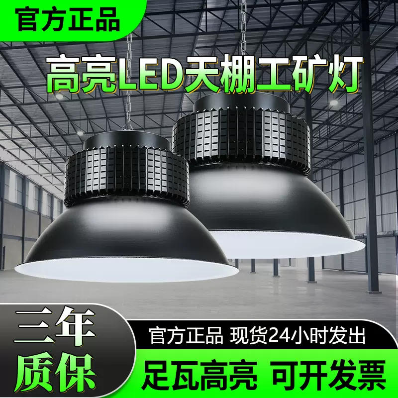 厂房工矿灯led工业照明灯足瓦高亮工厂车间超亮天棚灯球馆灯批发