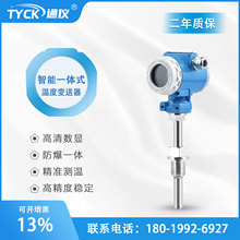 通仪数显智能温度变送器  防爆温度传感器 耐高温液体温度测量