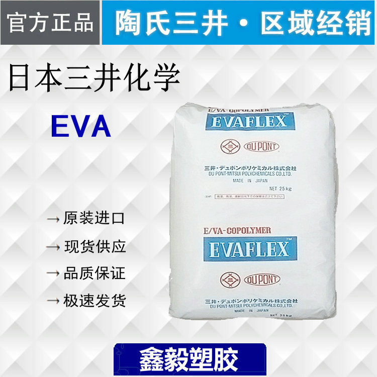 EVA 220 三井聚合 掺混树脂用EVA 光伏级 热熔胶 粘接剂原料胶粒