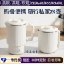 折叠英规美规泡茶热水壶