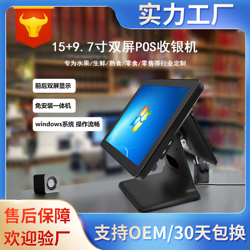 15+9.7寸双屏收银机高清餐饮零售超市便利店收款商用触摸POS机