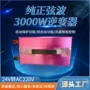 正弦波车载定制220v逆变器