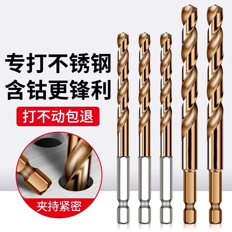 ✅六角柄麻花钻头不锈钢高硬度打孔钢铁套装合金含钴钻头手电