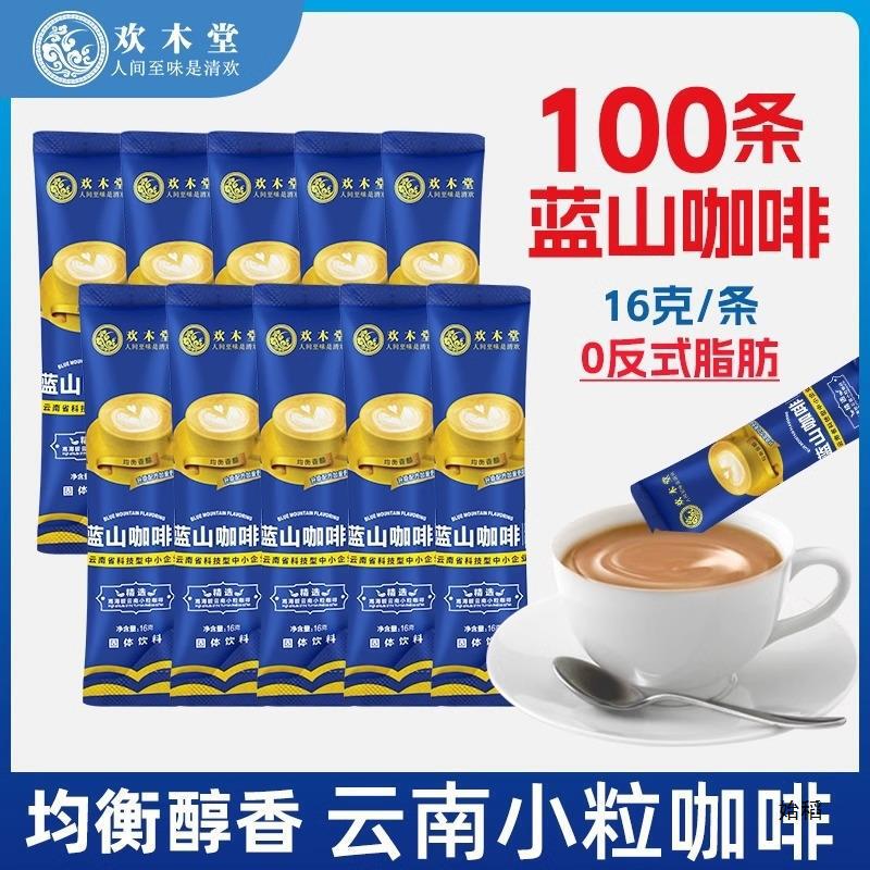 Blue Mountain Instant Coffee Hotel Yunnan Small Grain Original Concentrated Cappuccino Student Drink Wholesale