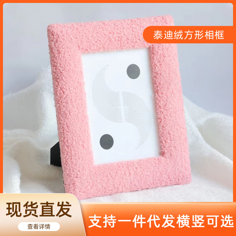 In stock supply simple fresh Teddy velvet square photo frame cute exquisite flannel decoration 6-inch leather photo frame