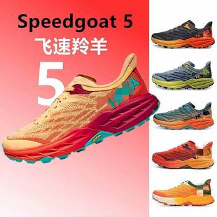 Antelope Cross-Country Running Shoes for Men and Women Speedgoat 5 Cross-Country Outdoor Running Shoes Hiking Shoes Speedgoat 5