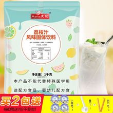 麦伦荔枝味速溶袋装冲饮果汁粉奶茶店原料批发商用固体饮料批发