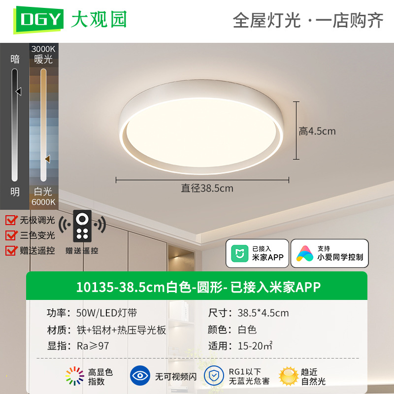 10135-38,5 cm blanco-redondo-conectado a Mijia APP-50W-espectro completo