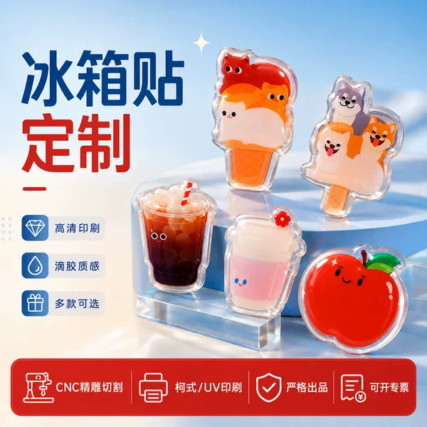 Customized refrigerator magnets made of acrylic resin, cute cartoon three-dimensional decorations, creative gifts, soft magnetic magnets, customizable with your own design
