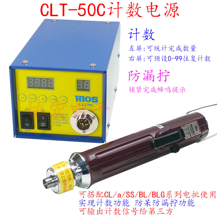 HIOS CLT-50C防呆防漏拧螺丝计数器代替CLT-70STC3好握速计数电源