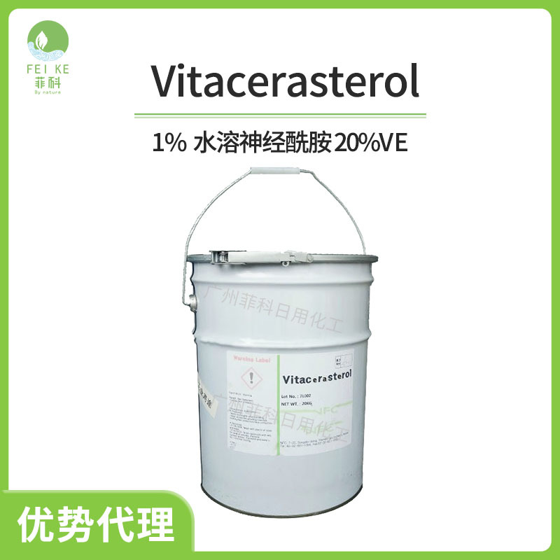 NFC  1% 神经酰胺NP 20%VE 微生物发酵来源 水溶 化妆品护肤原料