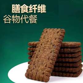 谷物无蔗糖高纤9红9黑藜麦谷物饼干黑全麦早餐粗粮解馋零食代发