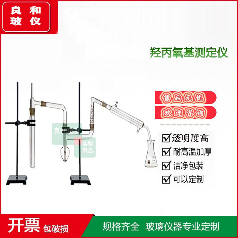 羟丙氧基测定仪器装置羟丙氧基测定装置电热油浴中国药典2020年版