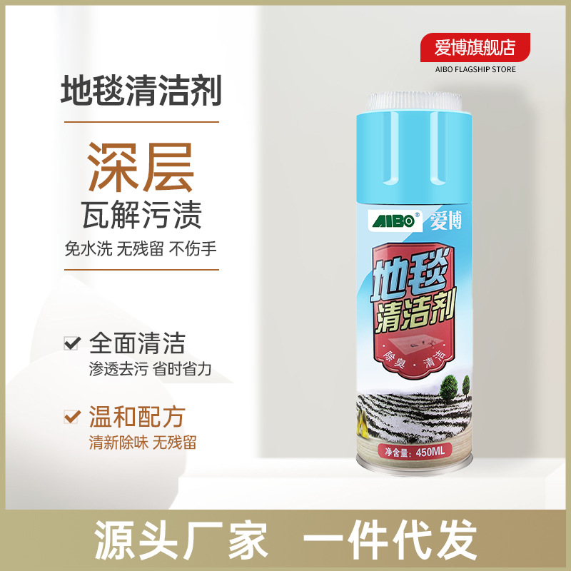 Aibo Cushion To stain carpet Detergents wholesale hotel carpet Cleaning agent Household Carpet Cleaning agent