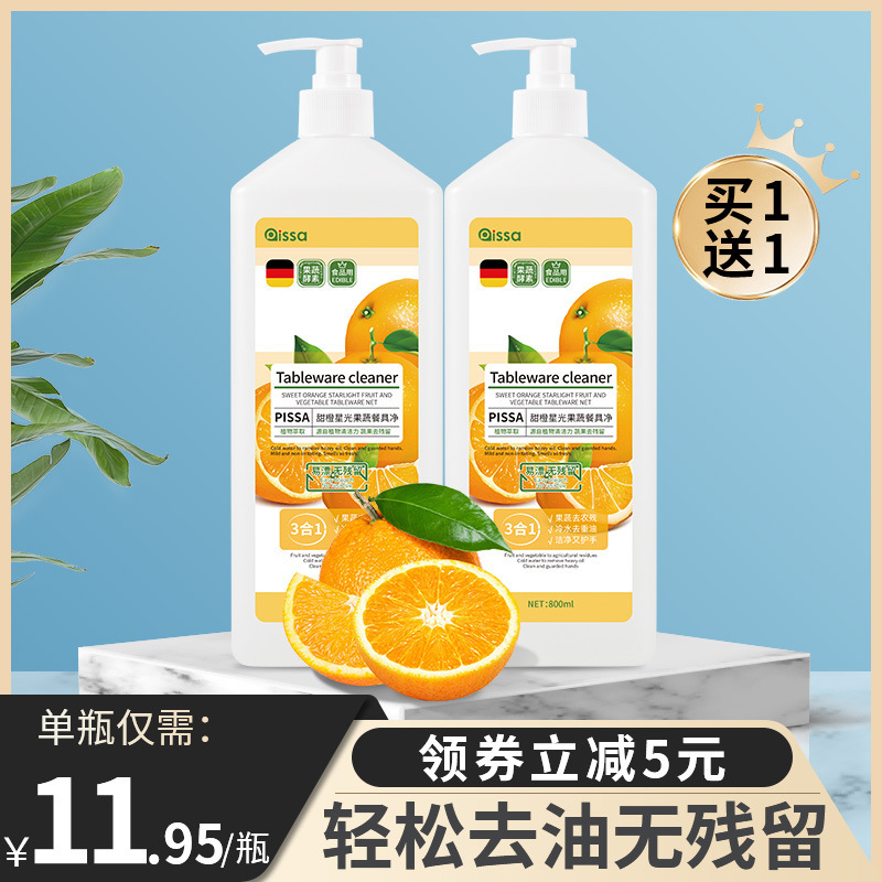 去重油无残留洗洁精食品家用级果蔬清洗剂家庭装洗碗液官方旗舰店|undefined