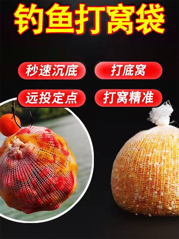 釣り用巣作りバッグ、定点巣作りネットバッグ、遠投巣作りツール、コーンペレット巣作りバッグ、ベイトキャスティング装置、巣作り装置|undefined