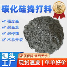 碳化硅捣打料品质保证厂家直销 中频炉修补高温耐火 高炉捣打料