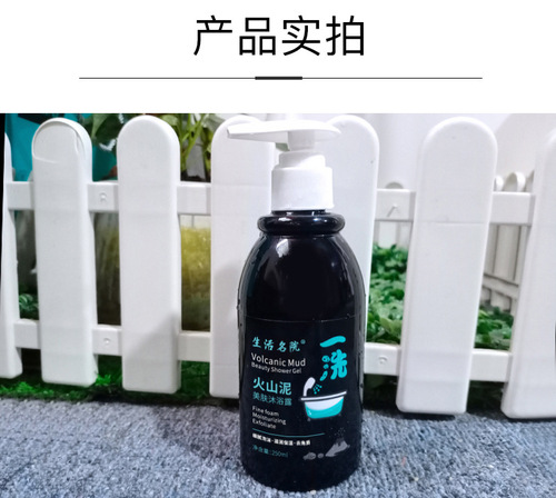 Shower gel with long lasting fragrance which black wash which wholesale live broadcast internet celebrity deep sea mud volcanic mud shower gel