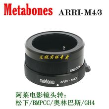 Metabones ARRI-M43 转接环 适用阿莱镜头转松下GH5S/BmpCC4K