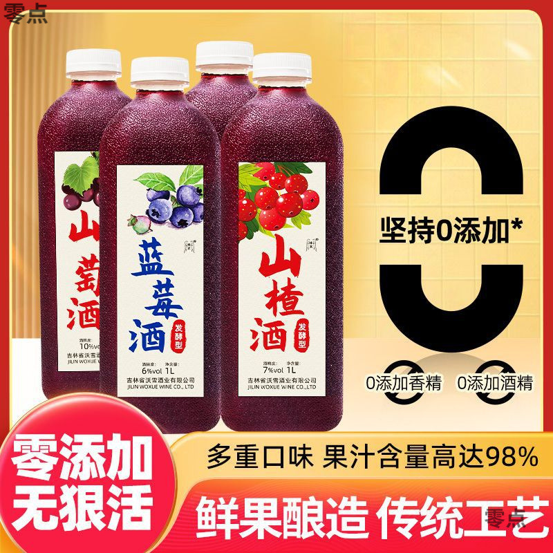 山楂酒吉林通化特产红葡萄桑葚酒低度蓝莓酒水果酒一件包邮