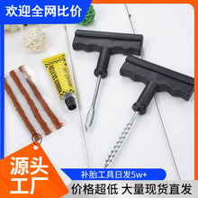 6件套补胎工具修补工具汽保工具补胎胶条大号补胎电动车补胎 批发