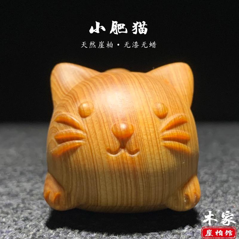 天然陈化料太行崖柏可爱小猫咪手把件木雕文玩趴趴猫手办摆件装饰|undefined