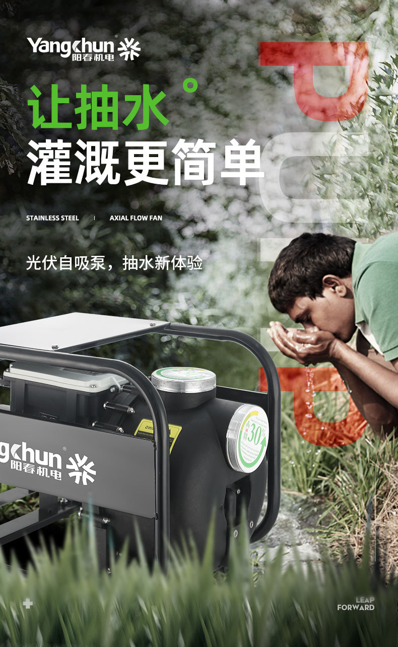 太阳能自吸泵_14.jpg