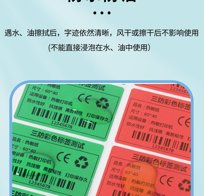 彩色三防热敏纸不干胶