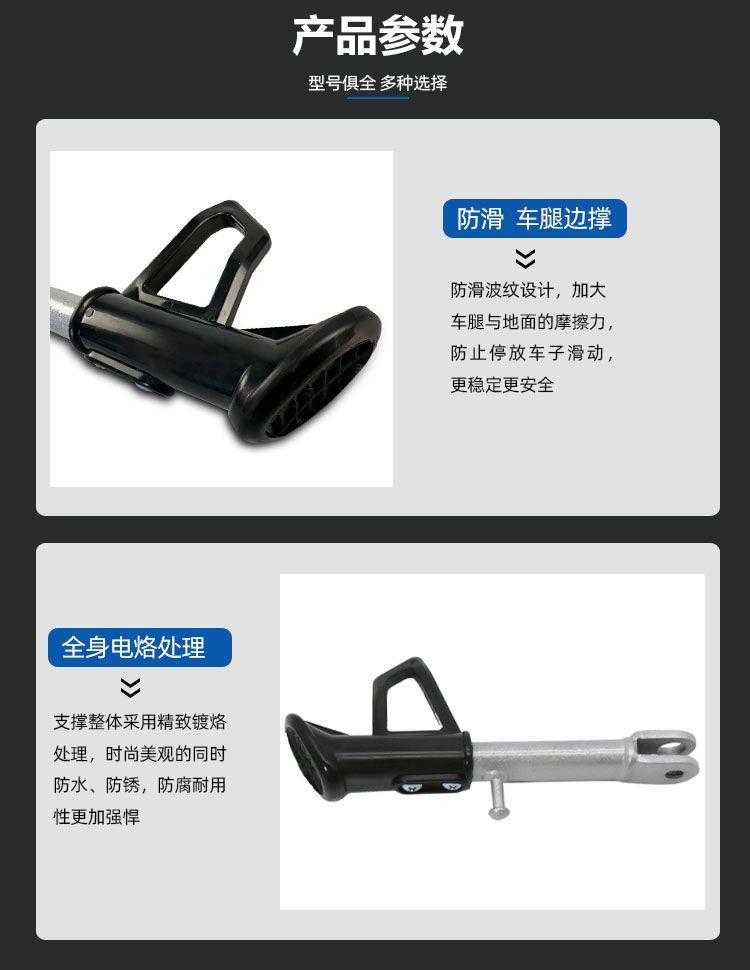 Electric Car Foot Support Side Stand Motorcycle Foot Stand Battery Car