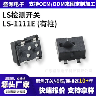 供应 SY-LS-1111E 3.5*4.7mm微型复位检测按键 龟型限位开关