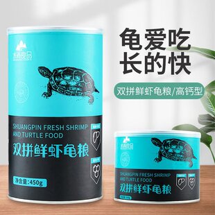 Turtle Food, Turtle Feed, Brazilian Turtle, Snapping Turtle, Tortoise, Small Turtle, Freshwater Turtle, Fish-Eating, Dried Shrimp, Special Food