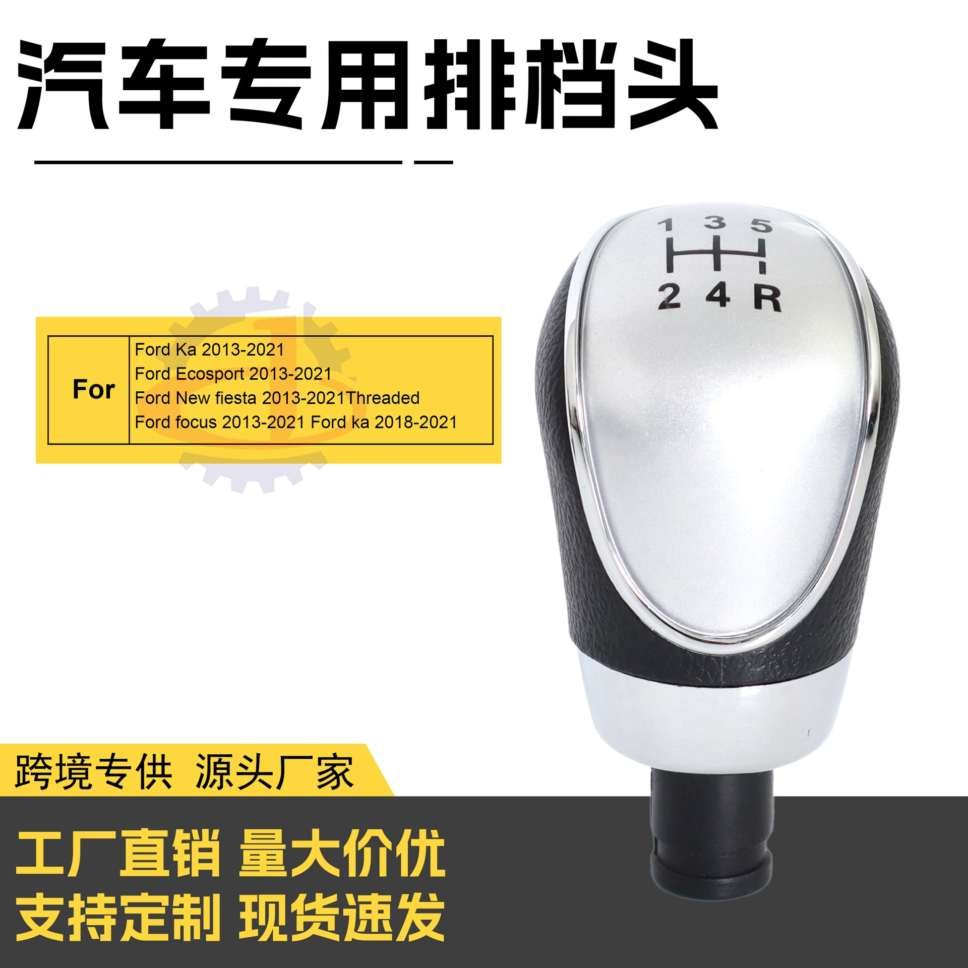 Применимо к американо Ford 09-13 Fox Handbandbands переключение передач рулона переключения передач головки гандбола