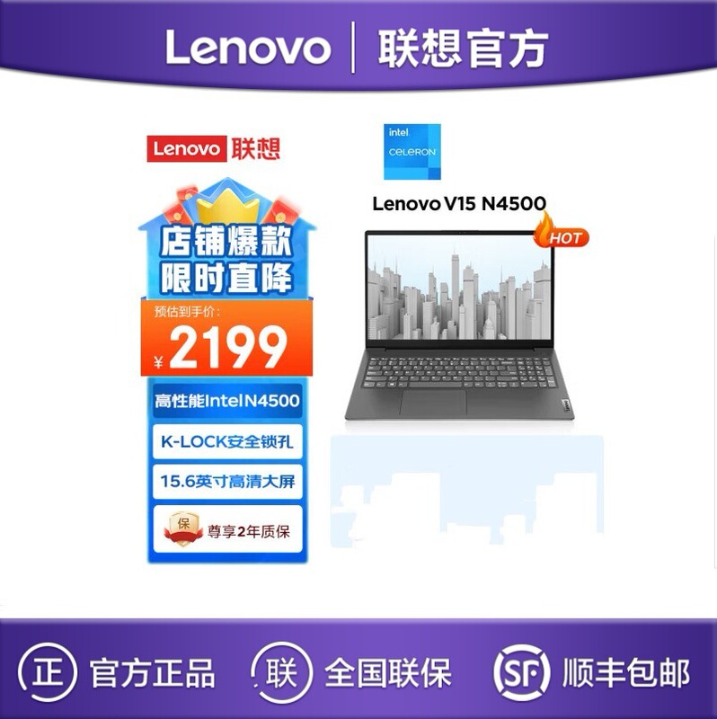 Lenovo Yangtian V15 N4500 8G 256G 15.6 "Thin Business Office Notebook