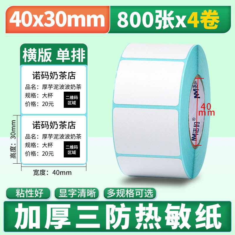 Nomax 3 耐性感熱ラベル紙 60*40 20 30 50 70 80 90 100 空白粘着計量紙|undefined