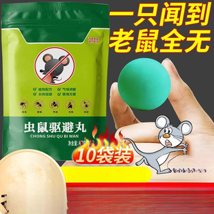 Powerful Mouse Repellent Artifact Nemesis Smelly Pills Mothballs Anti-Mouse and Rodent Household Medicine Indoor One-End Mouse Repellent