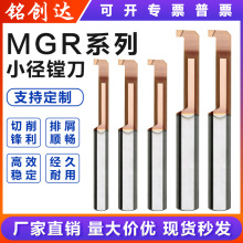 MGR小孔槽刀合金镗孔车刀切槽刀小径内孔切槽刀钨钢镗刀数控车床