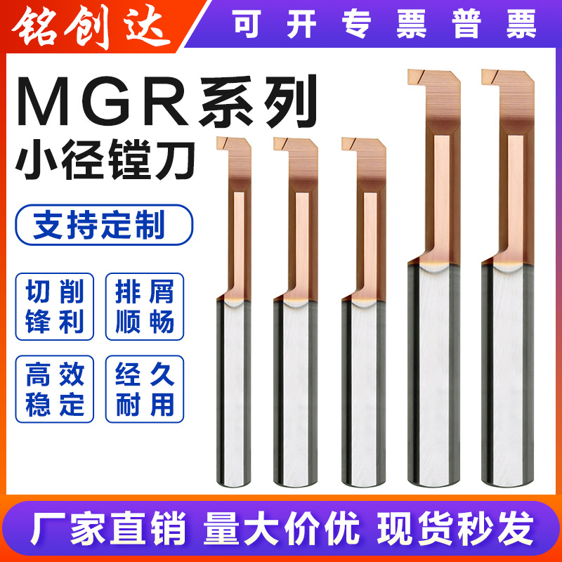 MGR小孔槽刀合金镗孔车刀切槽刀小径内孔切槽刀钨钢镗刀数控车床